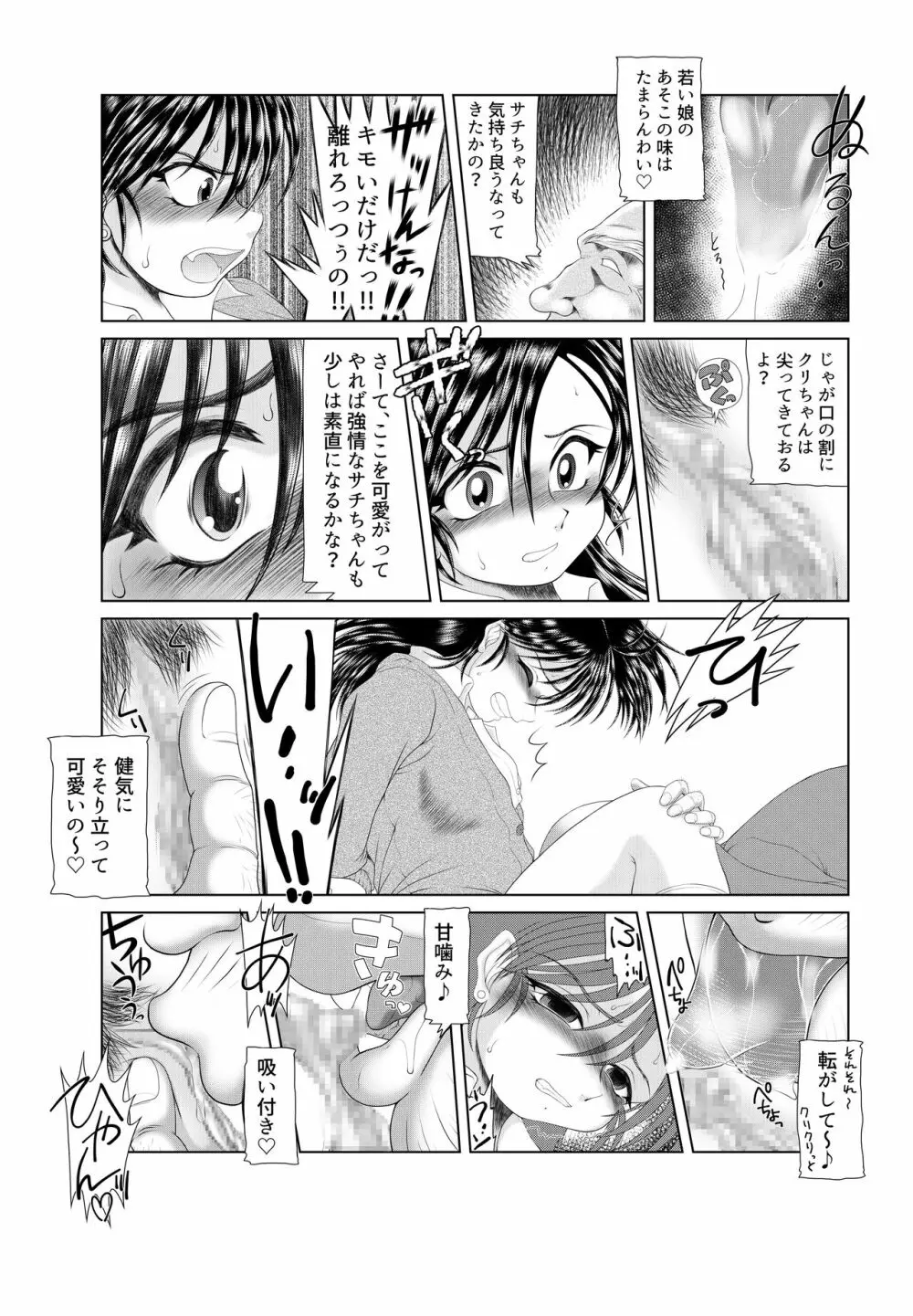 じじいのおしおき Page.14