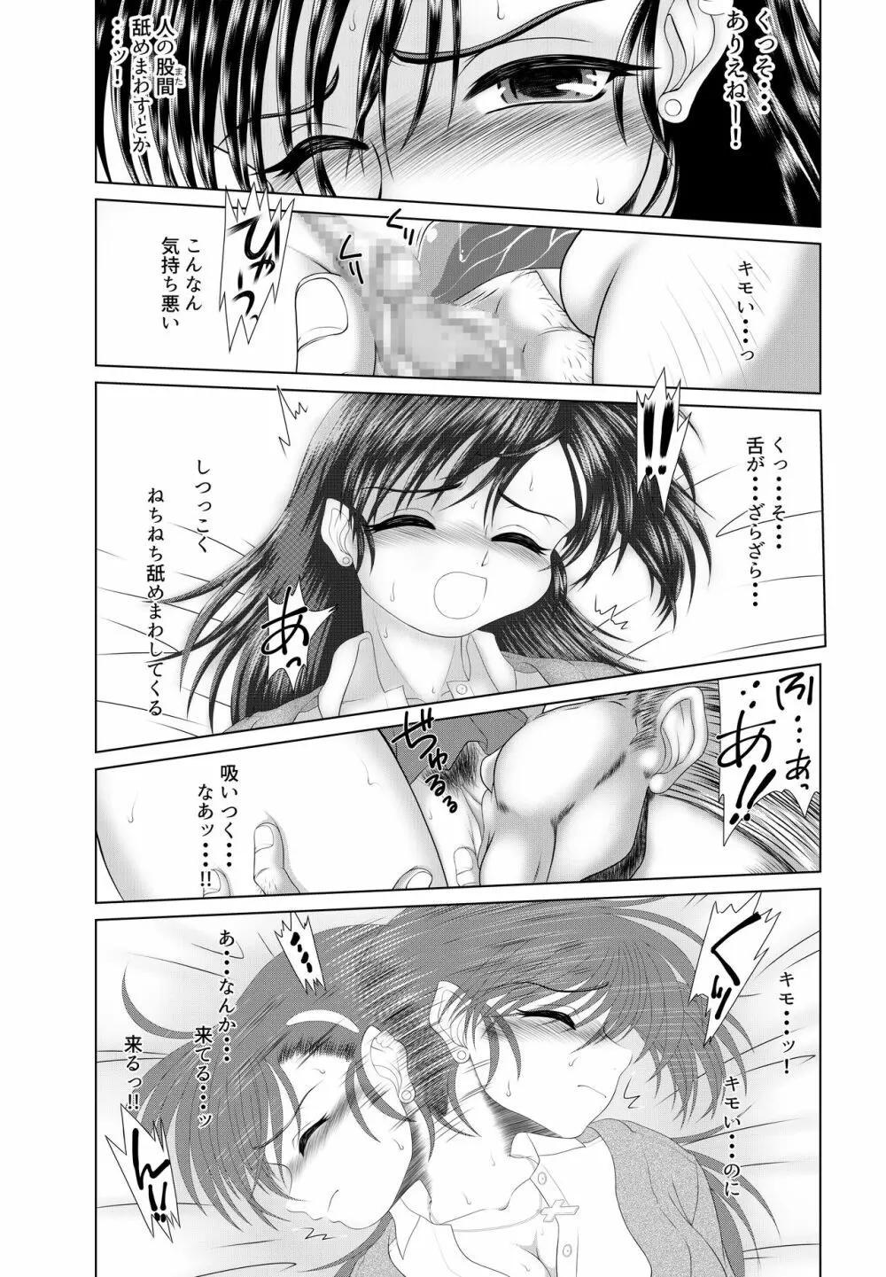 じじいのおしおき Page.15