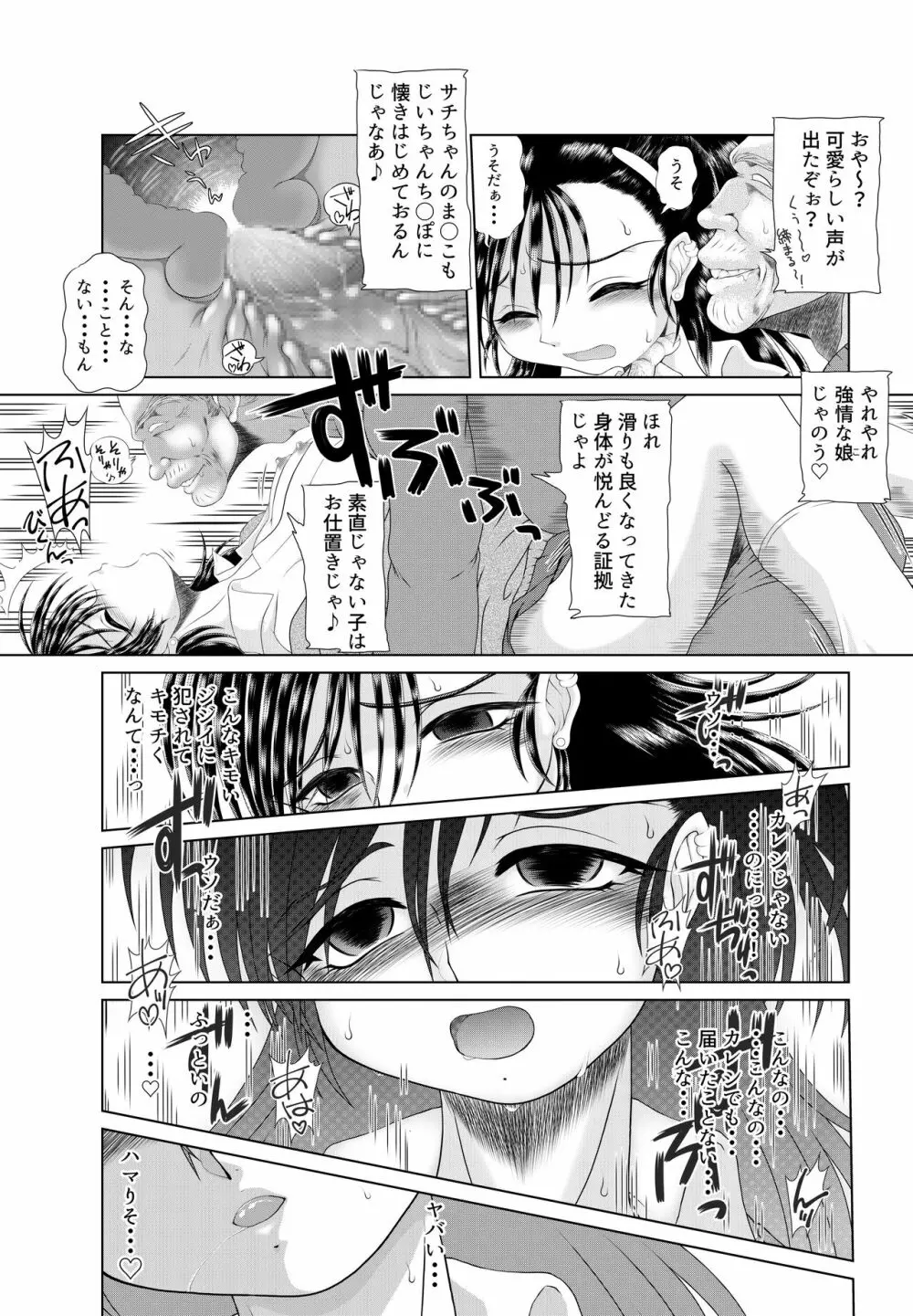 じじいのおしおき Page.21