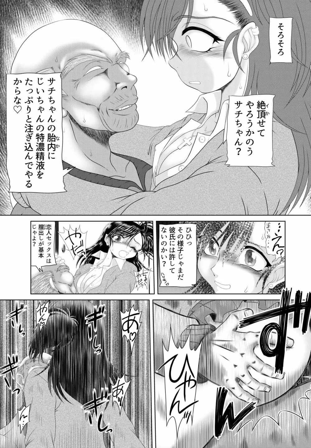 じじいのおしおき Page.24