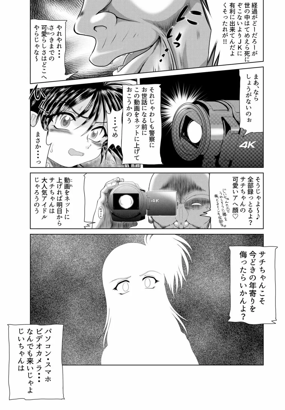 じじいのおしおき Page.31