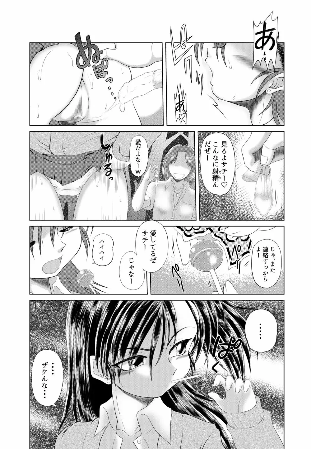 じじいのおしおき Page.6