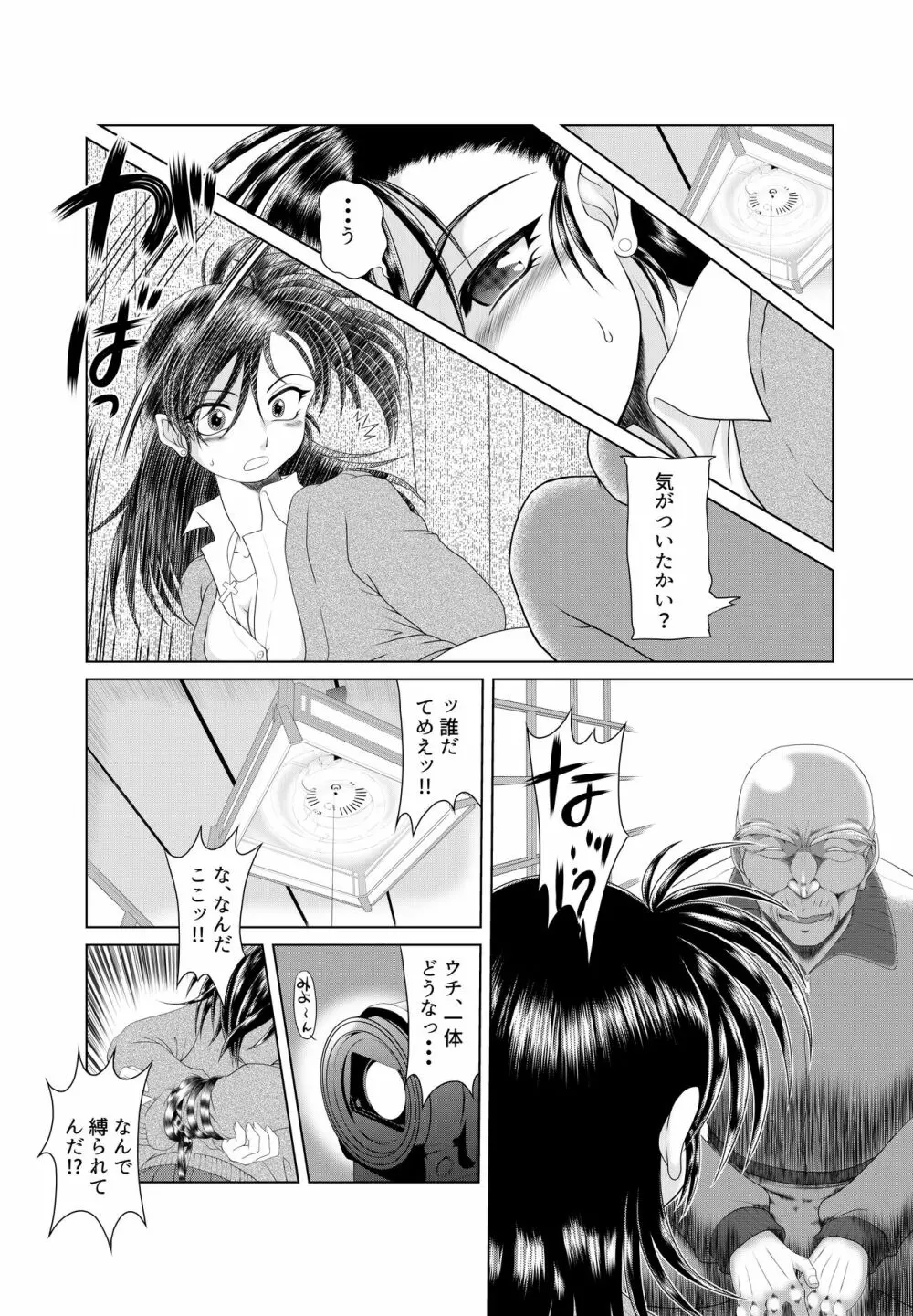 じじいのおしおき Page.8