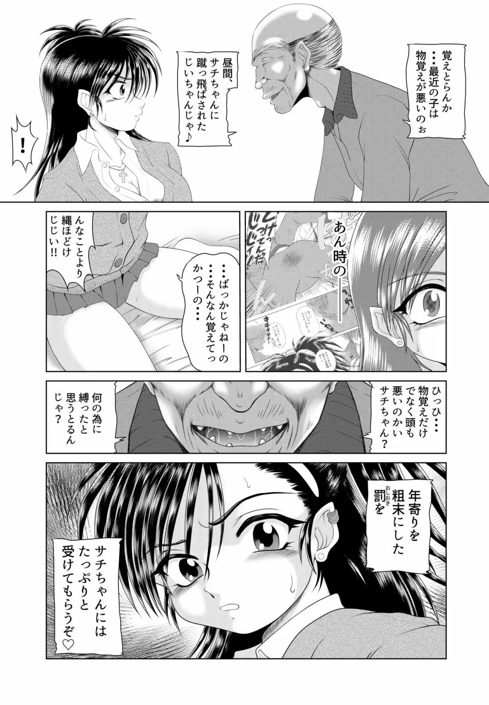 じじいのおしおき Page.9