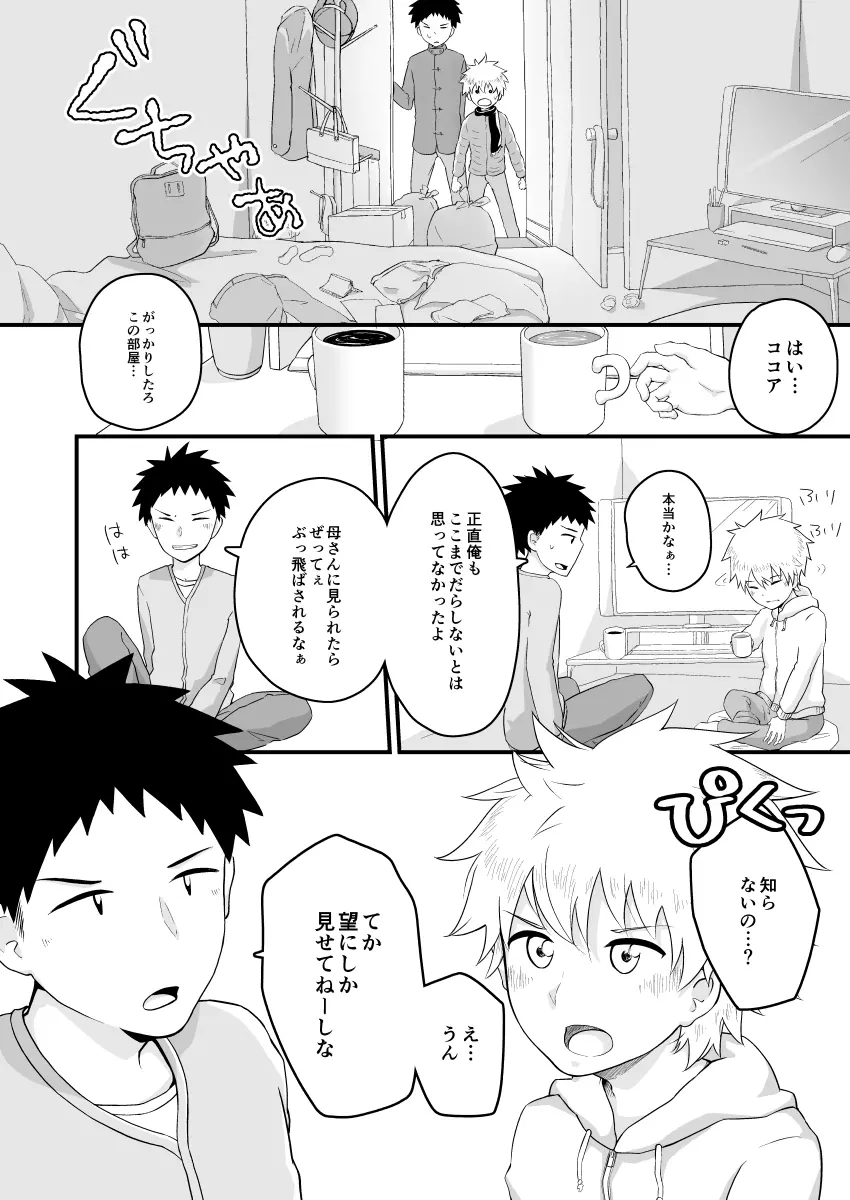 つんつんくるくる Page.7