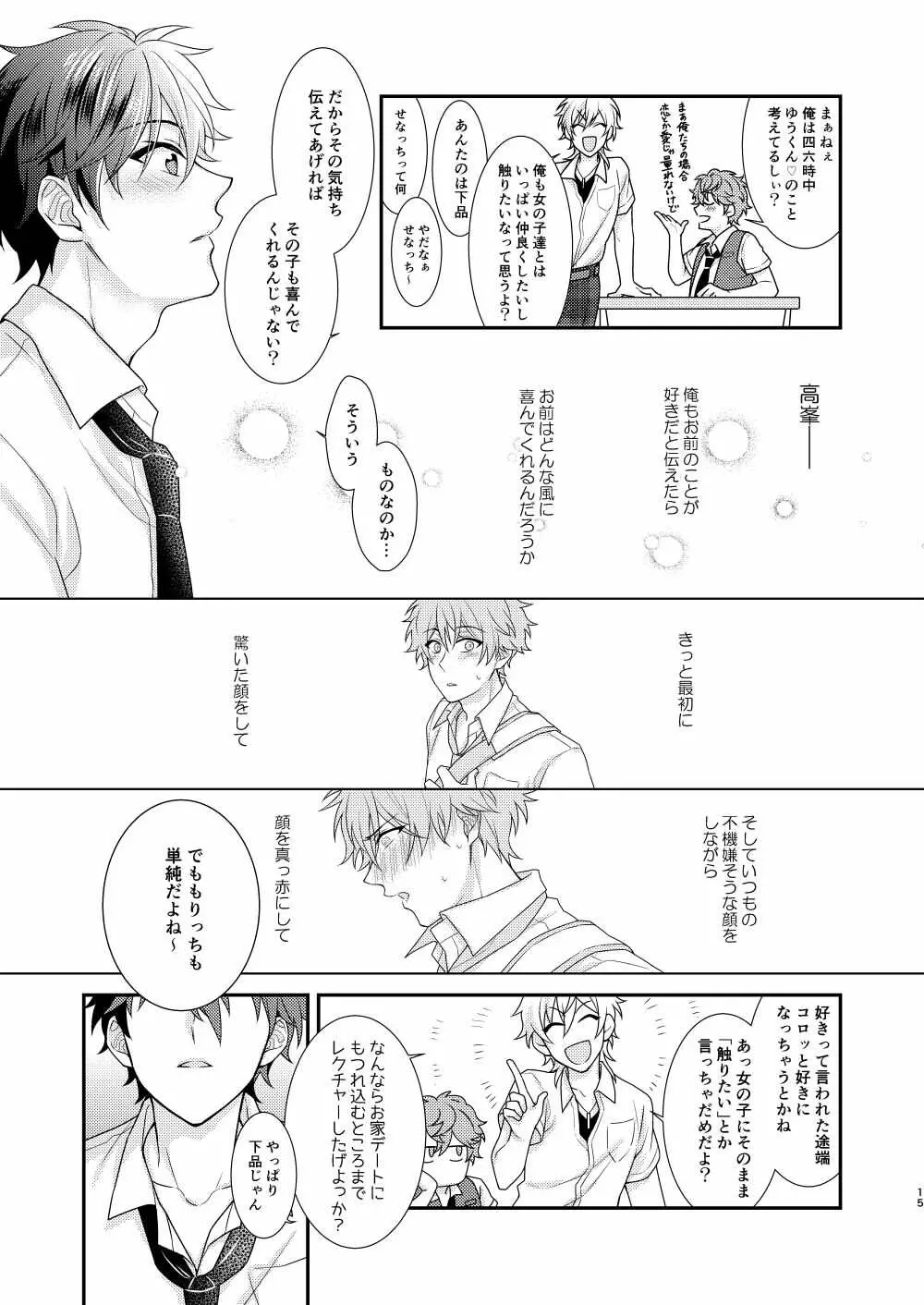 「許して、マイヒーロー。」 Page.14