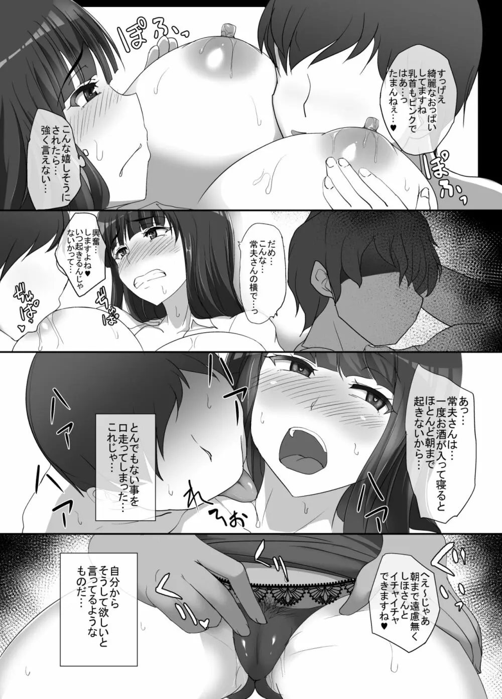 人妻西住○ほ寝取られ総集編 Page.90