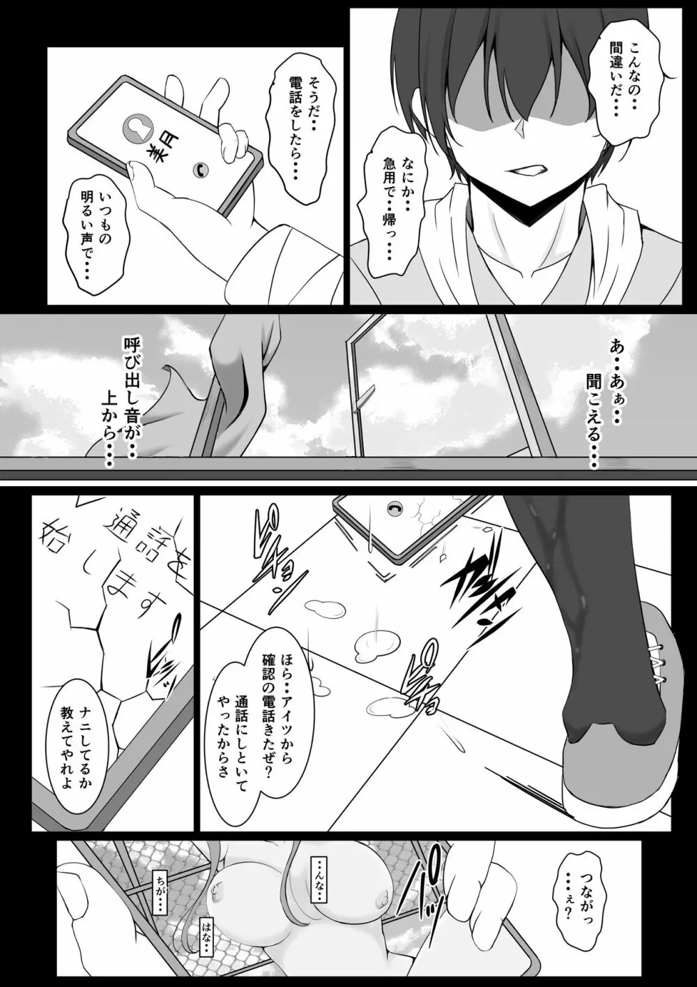 続・新妻遊戯 Page.34
