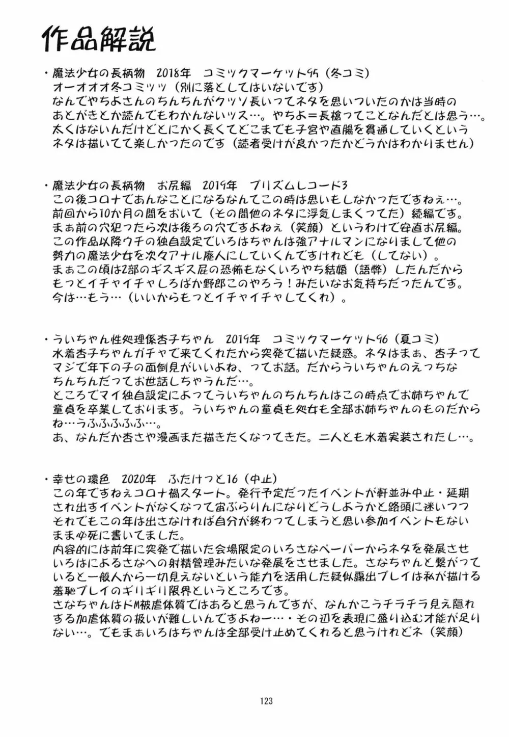 軽率女x女おせっせの街総集編1みかづき荘編 Page.124