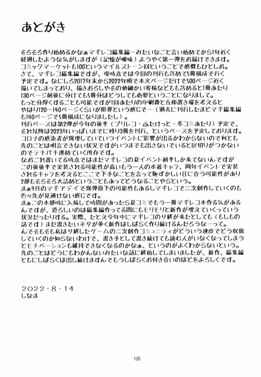軽率女x女おせっせの街総集編1みかづき荘編 Page.126