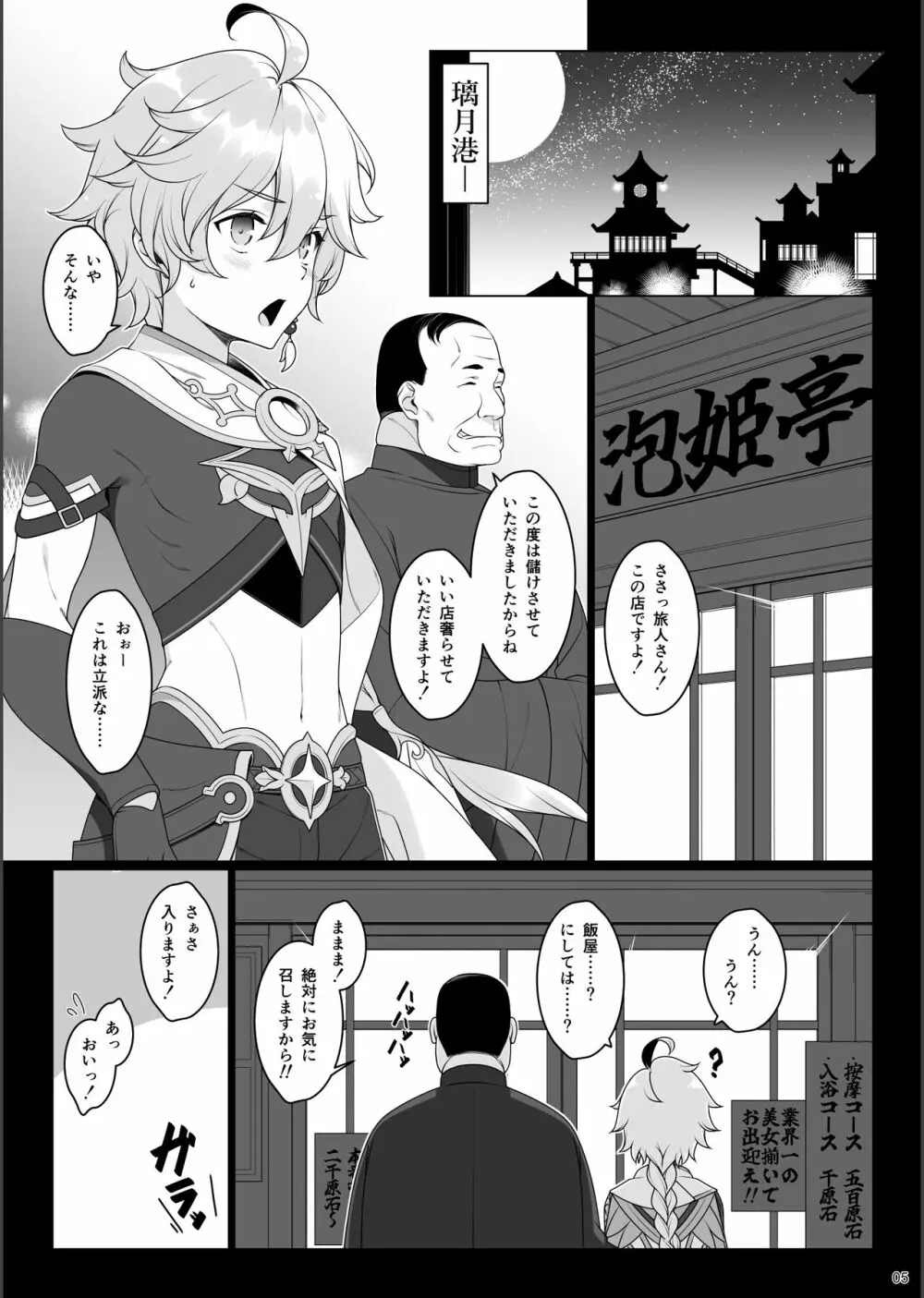 極楽紀行・弐 Page.5