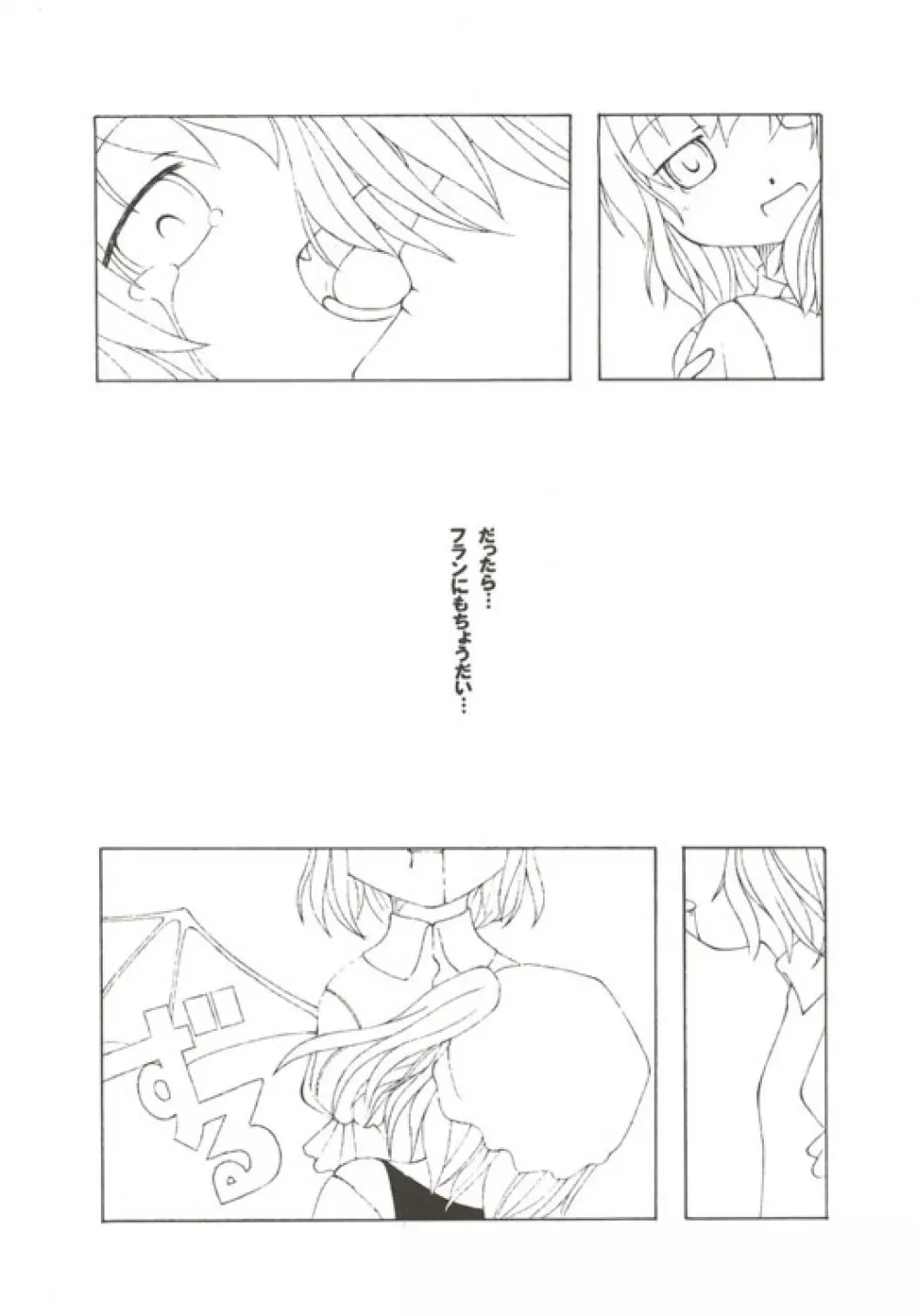 (C67) [NoTurningBack (熊ヰユウスケ) ゲッコウチョウ -月光蝶- (東方Project) Page.15
