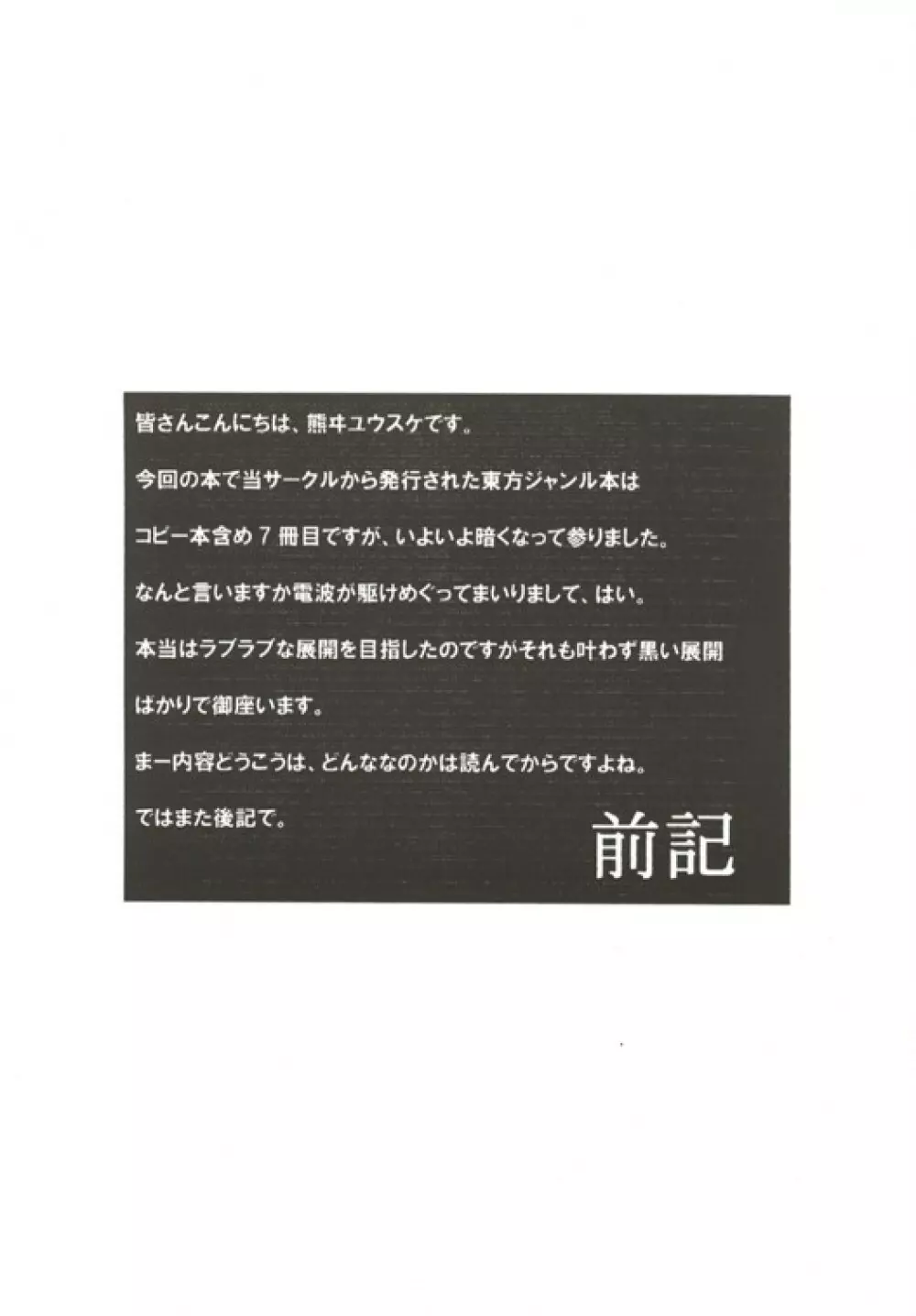 (C67) [NoTurningBack (熊ヰユウスケ) ゲッコウチョウ -月光蝶- (東方Project) Page.2
