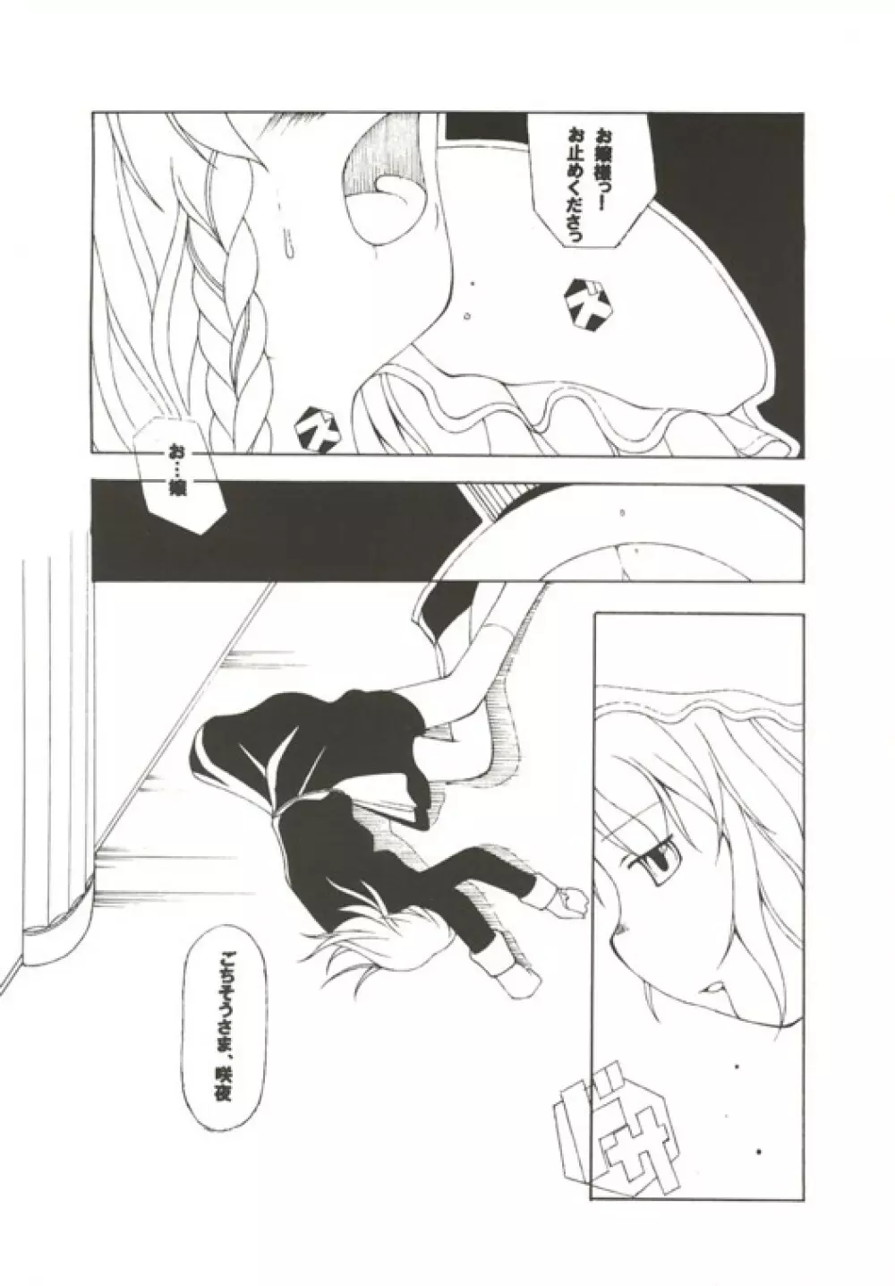 (C67) [NoTurningBack (熊ヰユウスケ) ゲッコウチョウ -月光蝶- (東方Project) Page.6