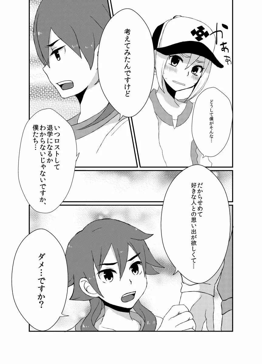 好きだよ、タケルくん！ Page.6