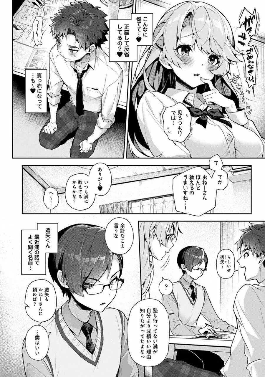 ぼくたちはお姉ちゃんの虜 1話 Page.5