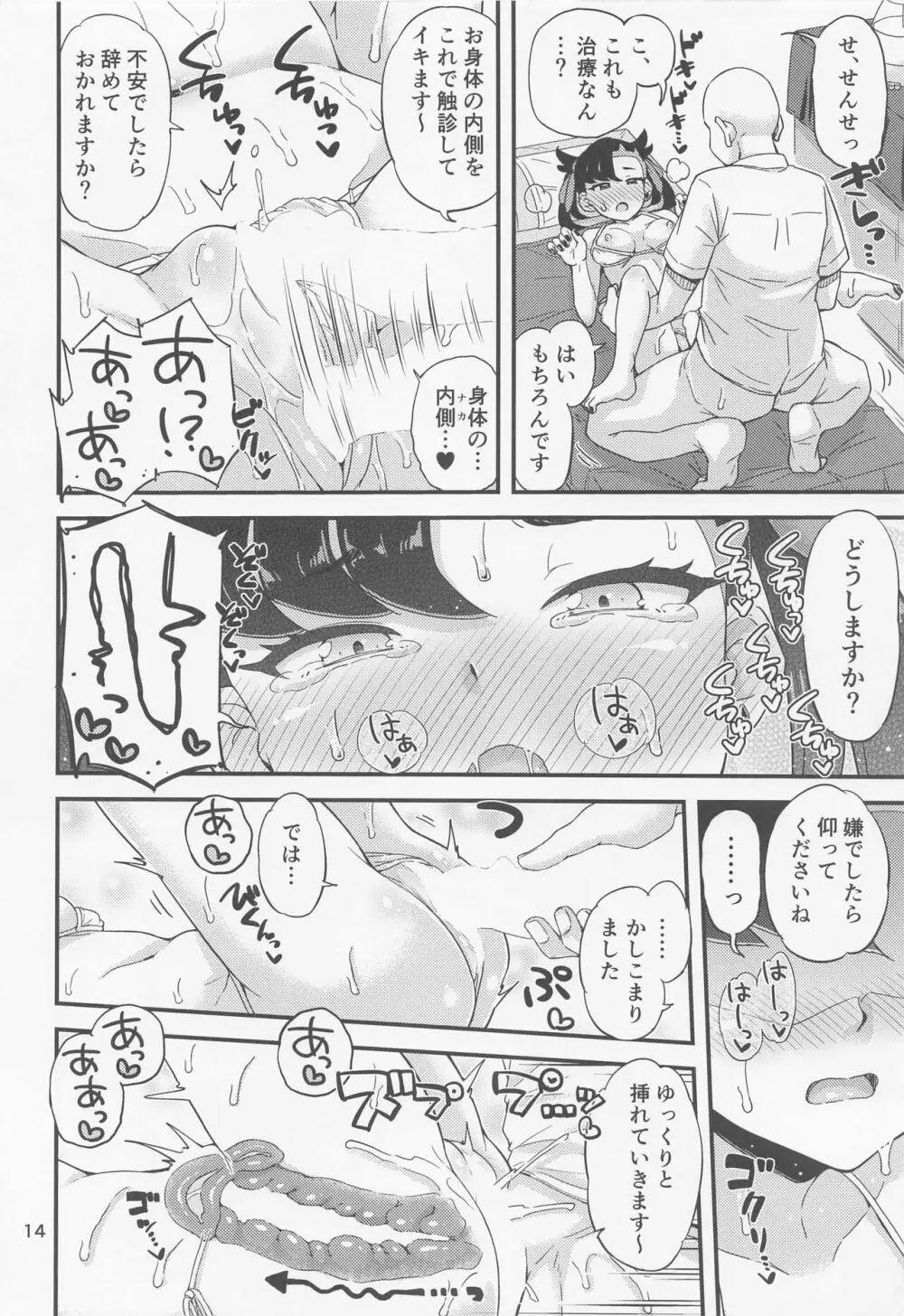 マリィちゃんのオイルマッサージ本♡ Page.15