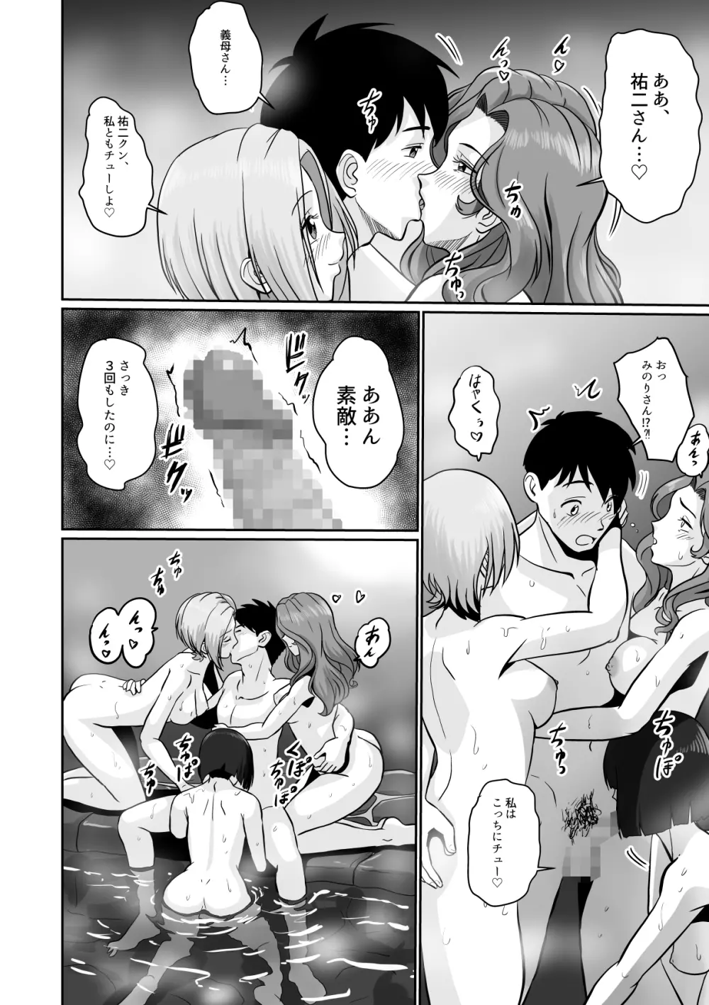 淫ら義母達と生ハメ不倫温泉 Page.30