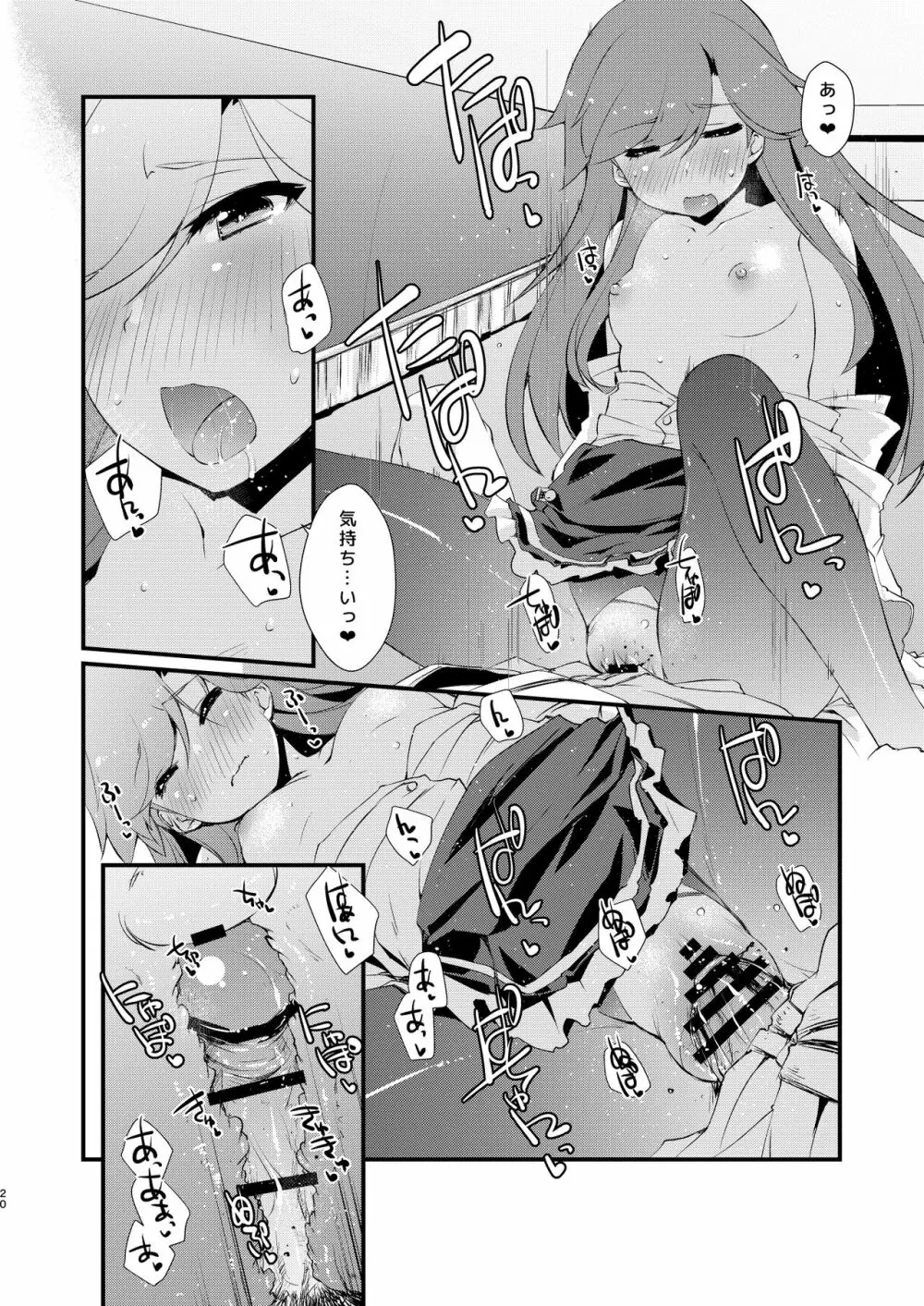 荒潮ちゃんのつまさき。 Page.20