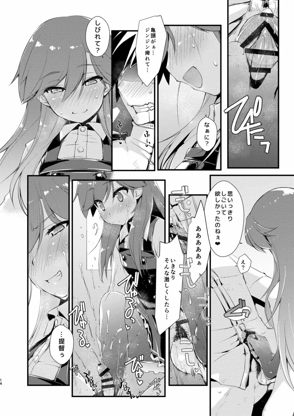 荒潮ちゃんのつまさき、の続き。 Page.14