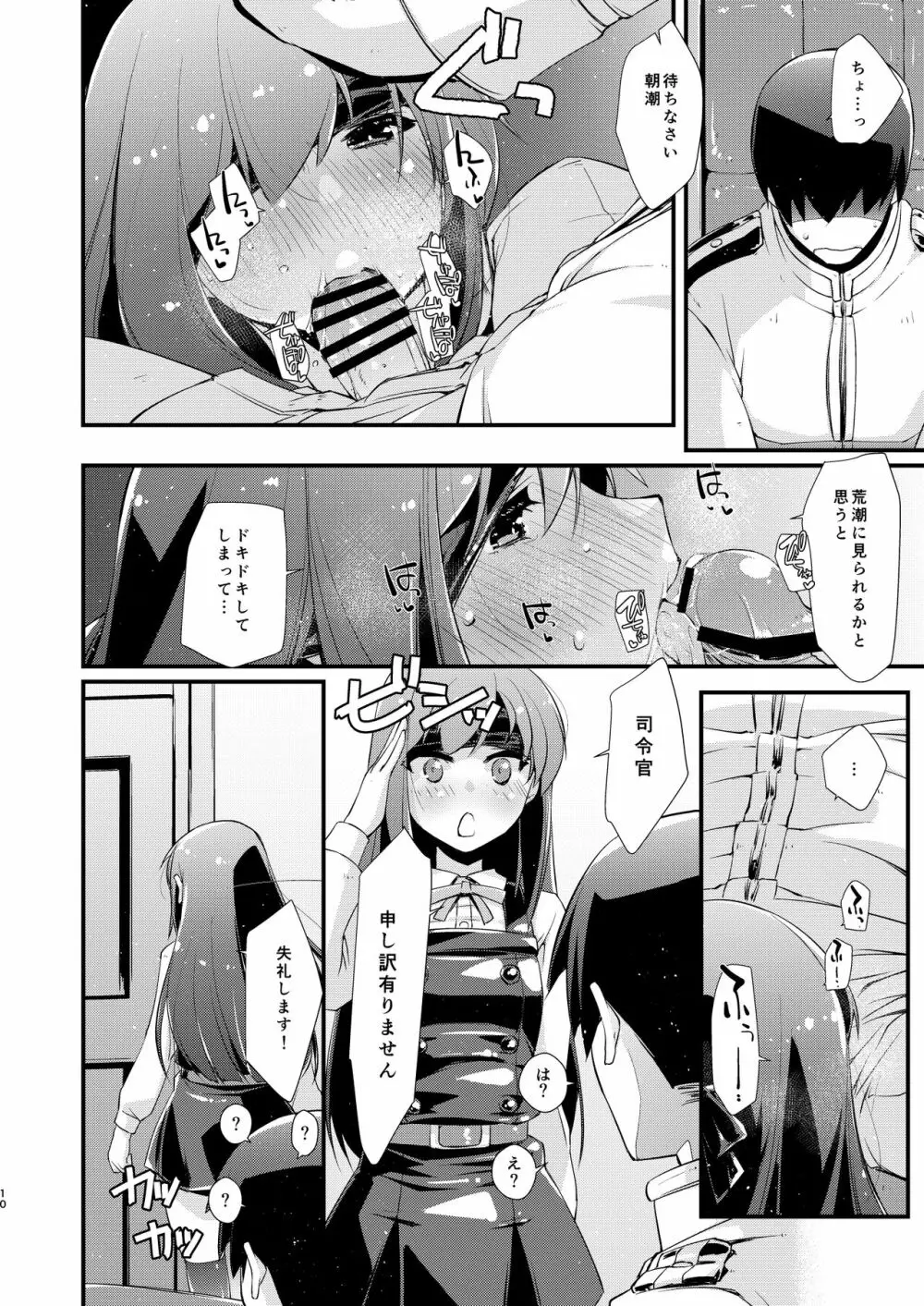 朝潮ちゃんと甘々な、の続き。 Page.10