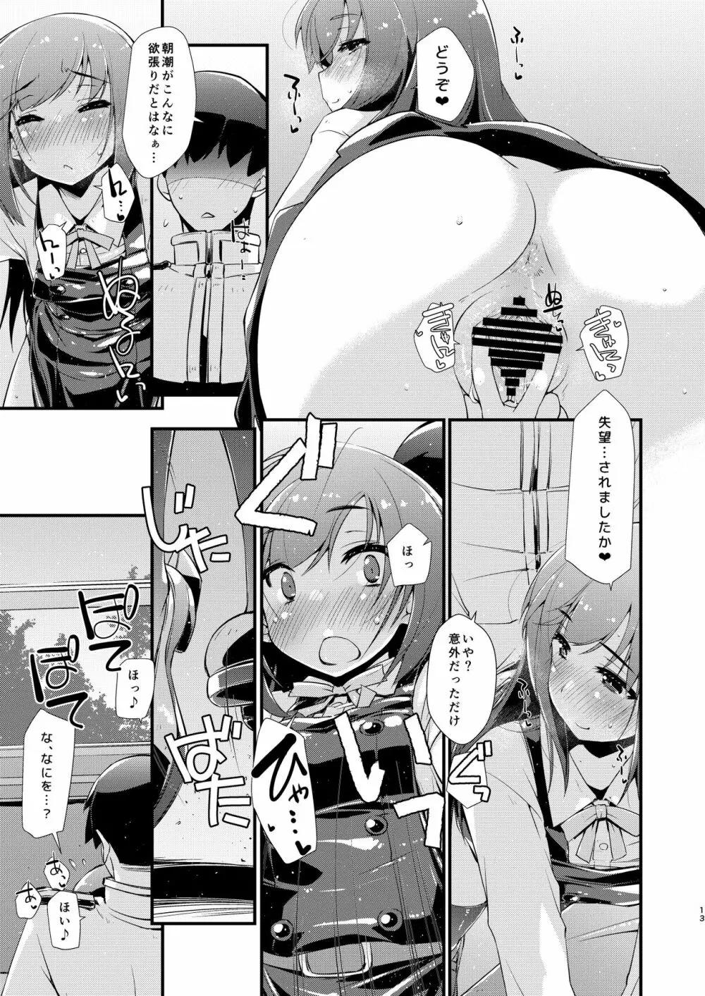 朝潮ちゃんと甘々な、の続き。 Page.13