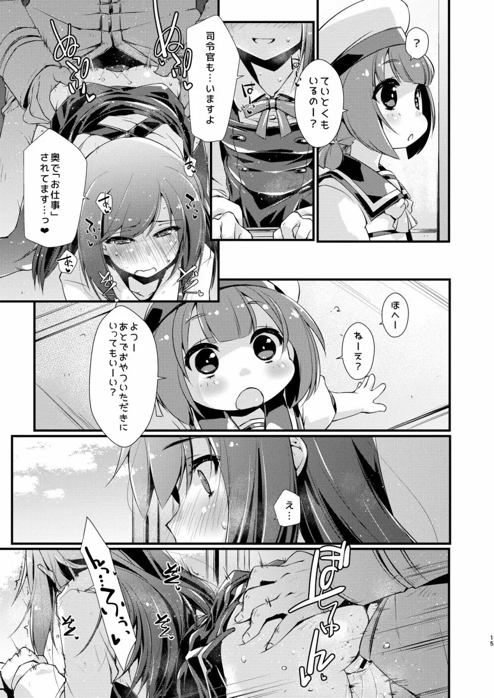 朝潮ちゃんと甘々な、の続き。 Page.15