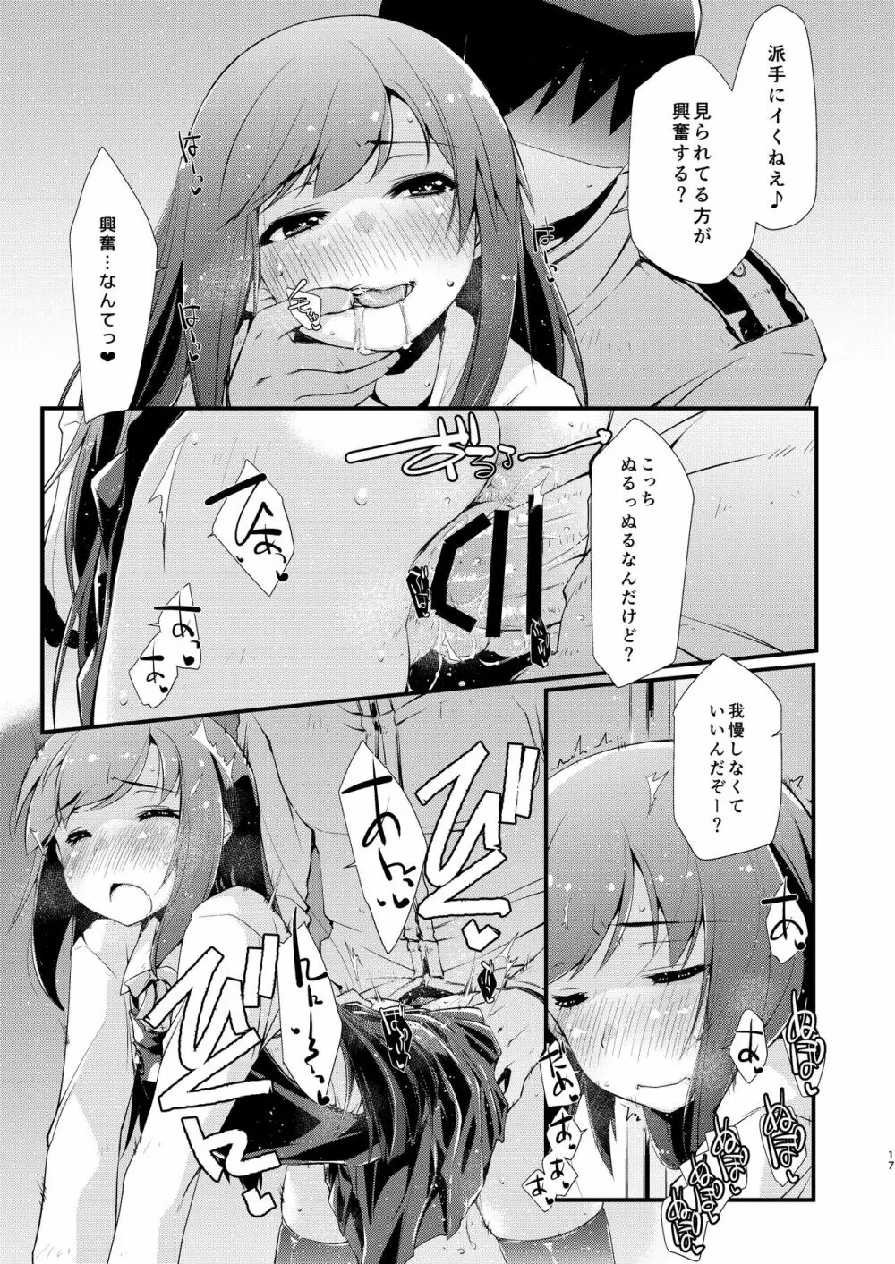 朝潮ちゃんと甘々な、の続き。 Page.17