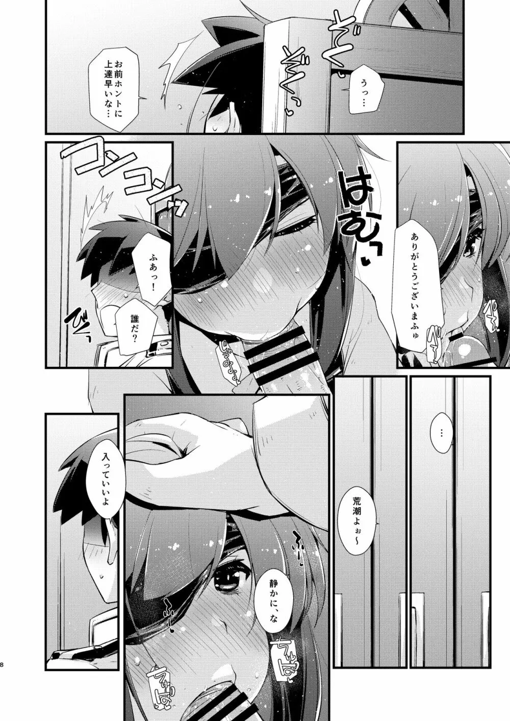 朝潮ちゃんと甘々な、の続き。 Page.8