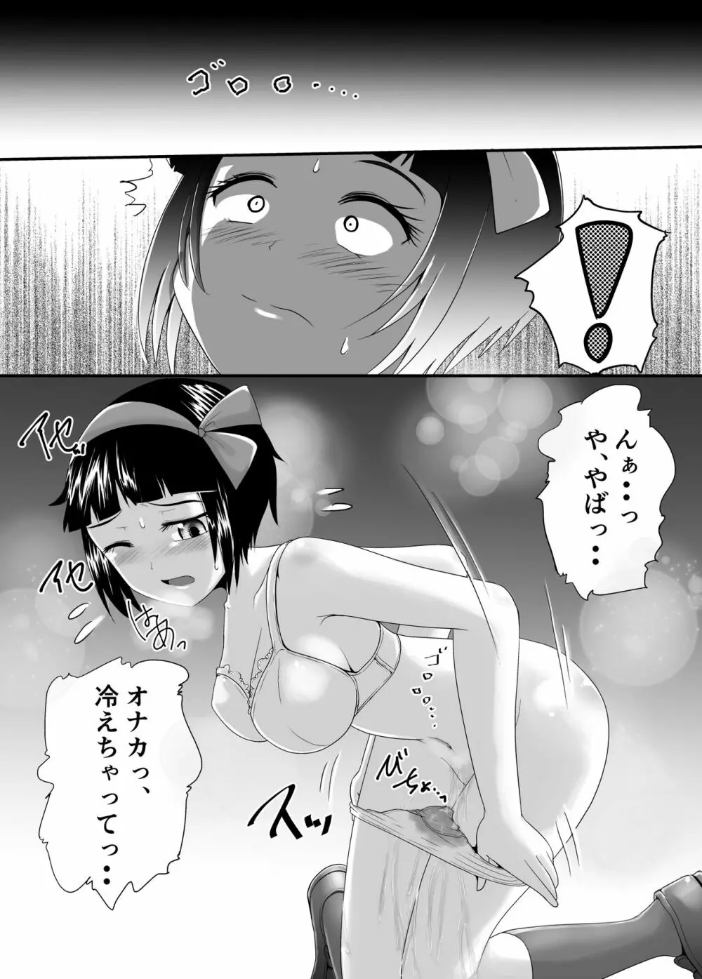 飛鳥の露出おしっこ漫画 Page.6