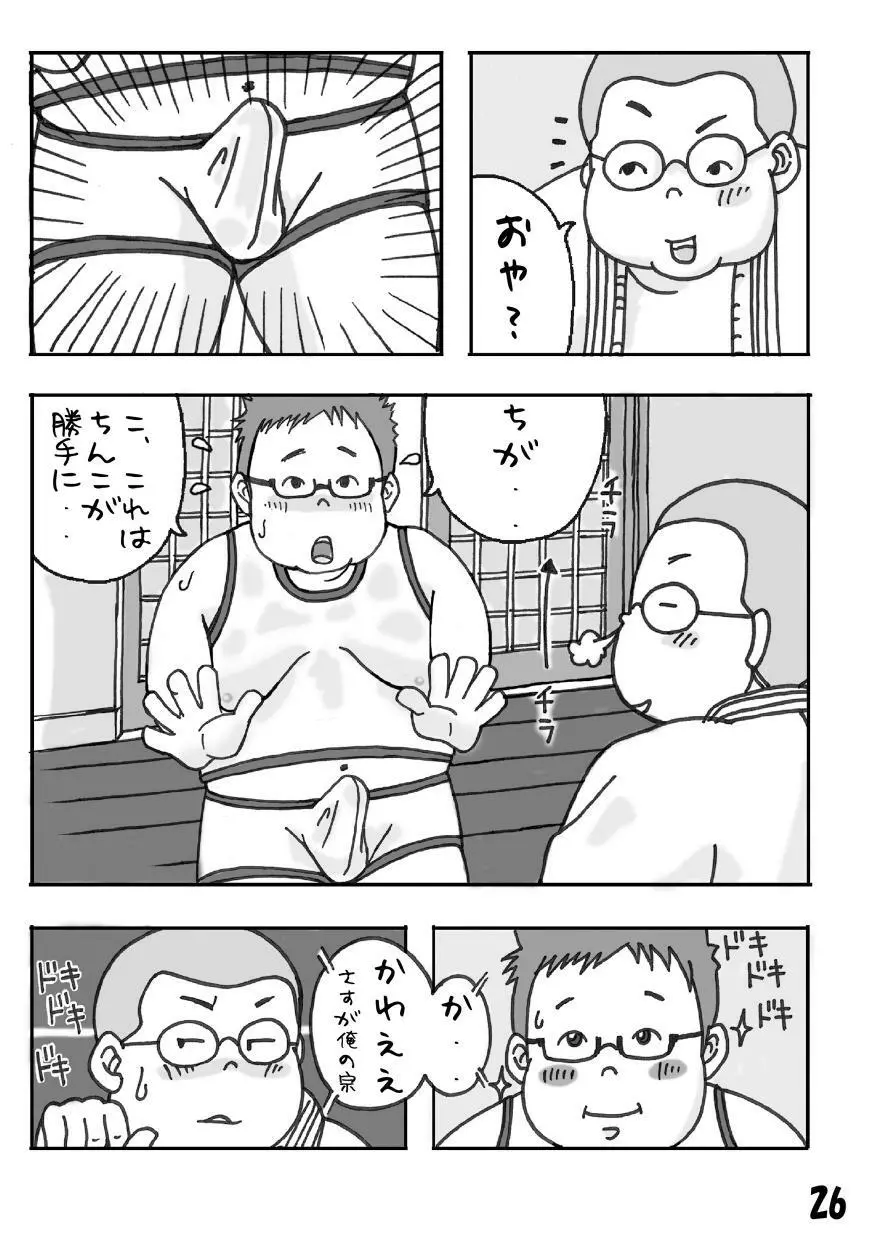 フェチ-再録本 Page.26