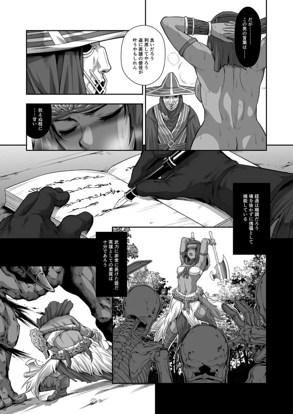 傀儡に堕ちた円卓の女戦士 Page.11