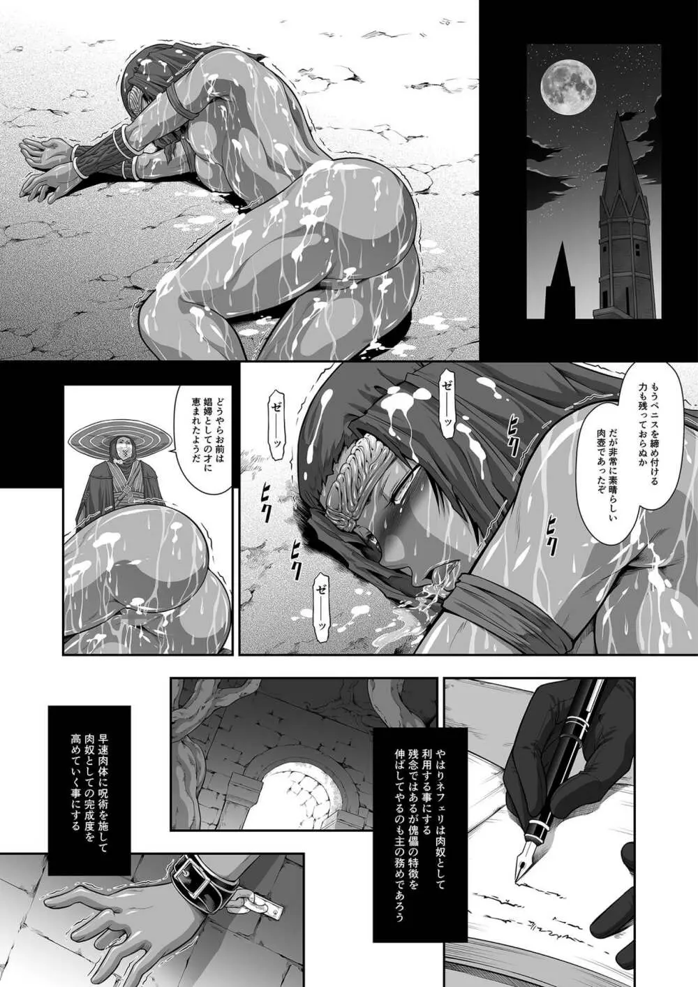 傀儡に堕ちた円卓の女戦士 Page.16