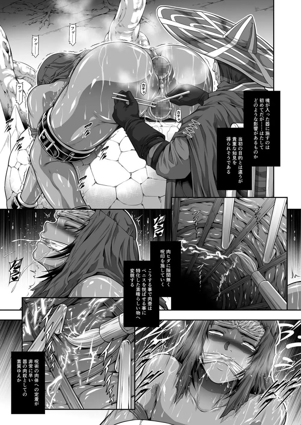 傀儡に堕ちた円卓の女戦士 Page.17