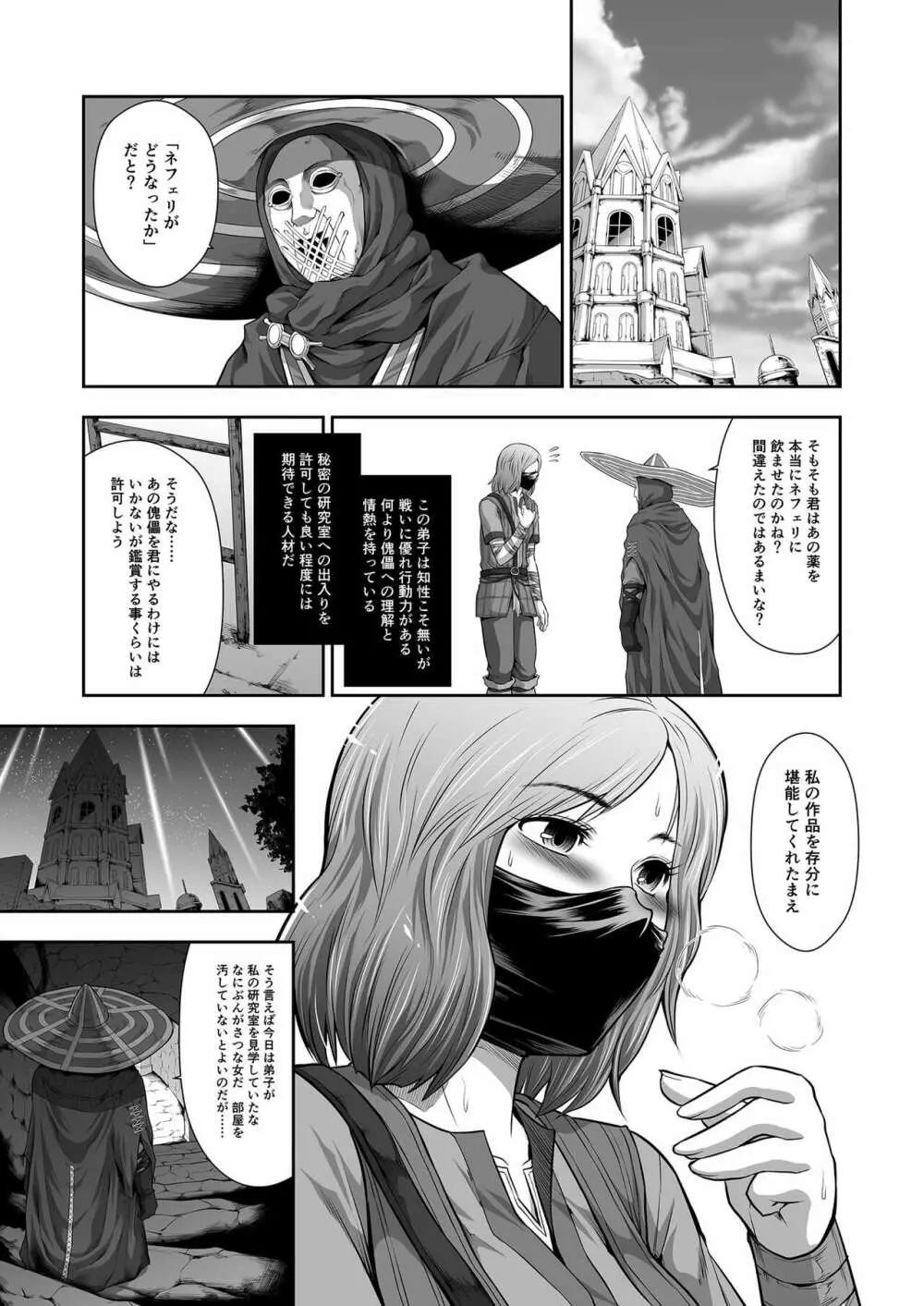 傀儡に堕ちた円卓の女戦士 Page.31