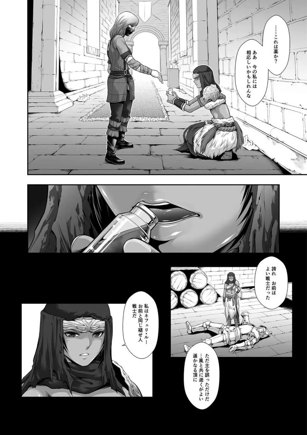 傀儡に堕ちた円卓の女戦士 Page.6
