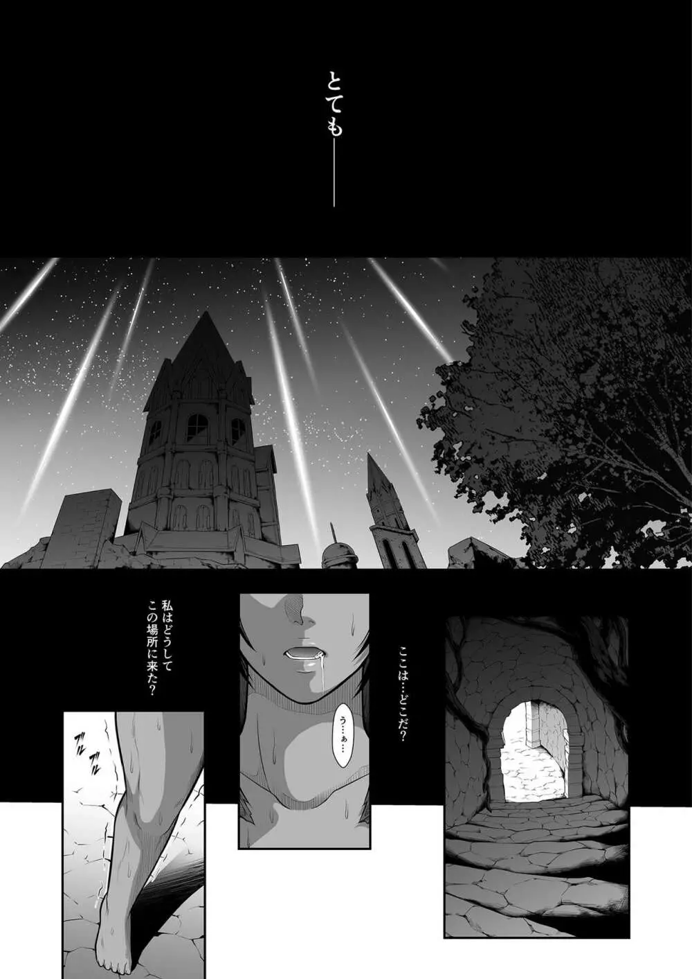 傀儡に堕ちた円卓の女戦士 Page.9