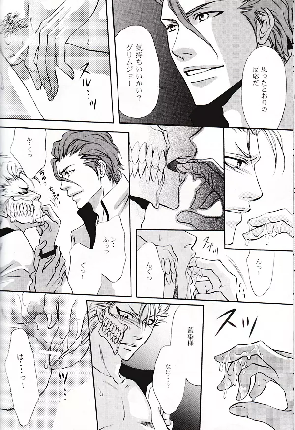 Seppun (BLEACH) [Espada X Grimmjow] YAOI Page.13