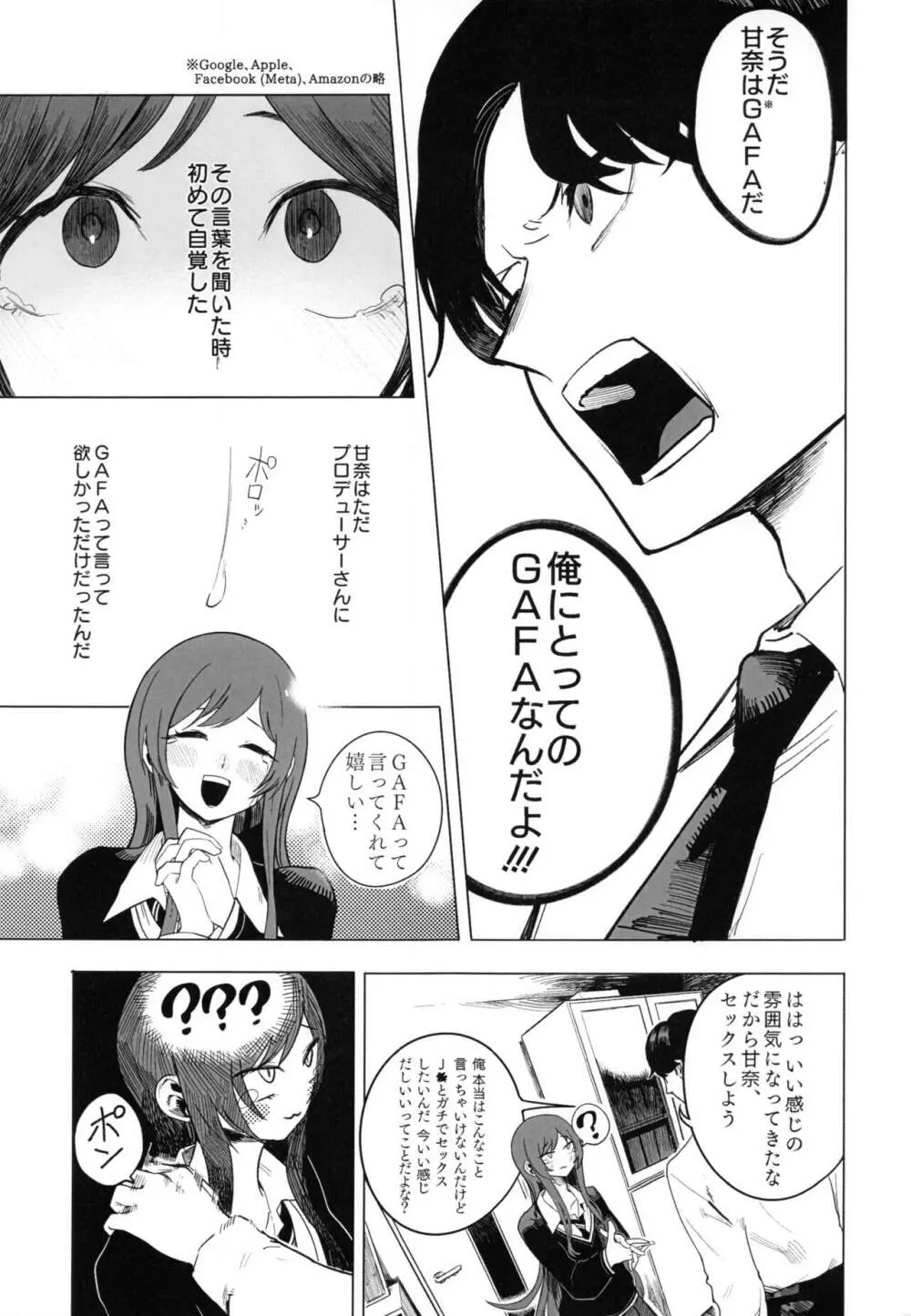 大崎甘奈ドスケベ合同誌『アマナシコメリア』 Page.108