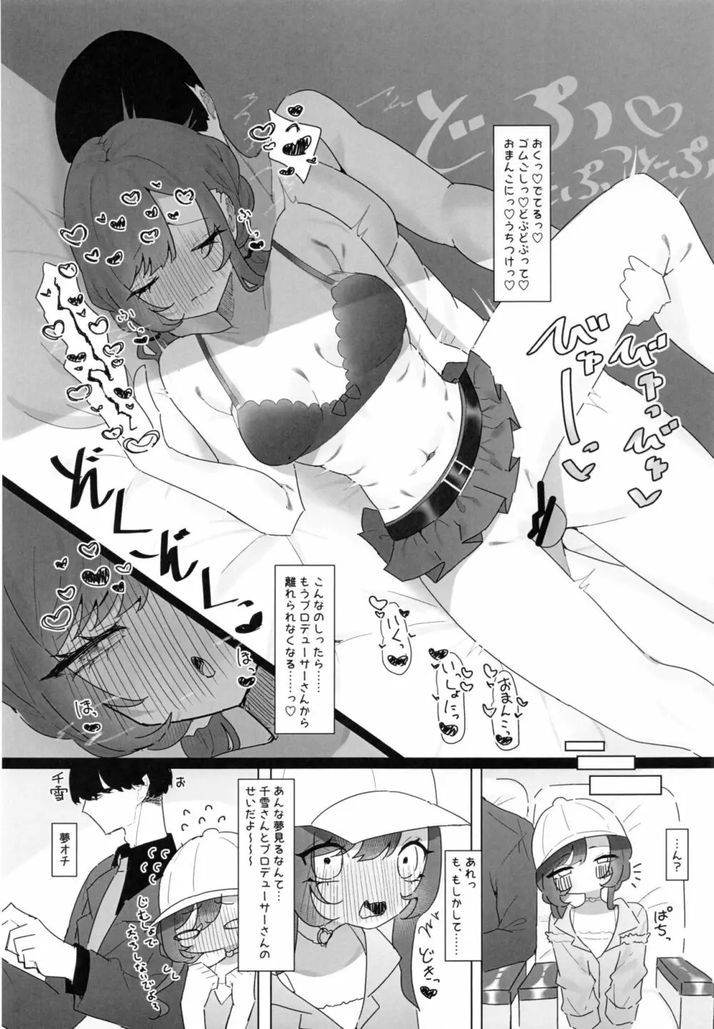 大崎甘奈ドスケベ合同誌『アマナシコメリア』 Page.61