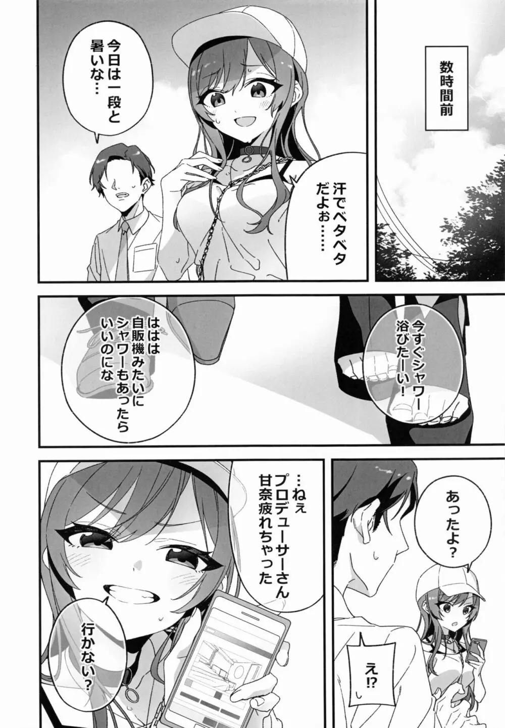 大崎甘奈ドスケベ合同誌『アマナシコメリア』 Page.91