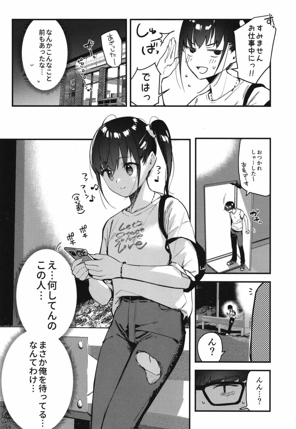 好きな子のバイト先がHなサービスをシている2 Page.12