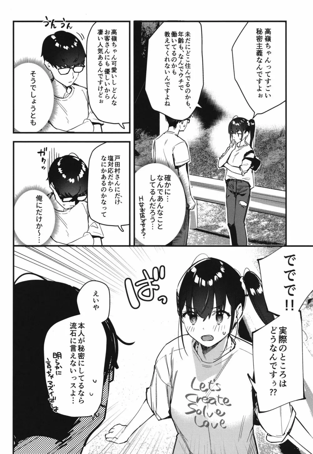 好きな子のバイト先がHなサービスをシている2 Page.14