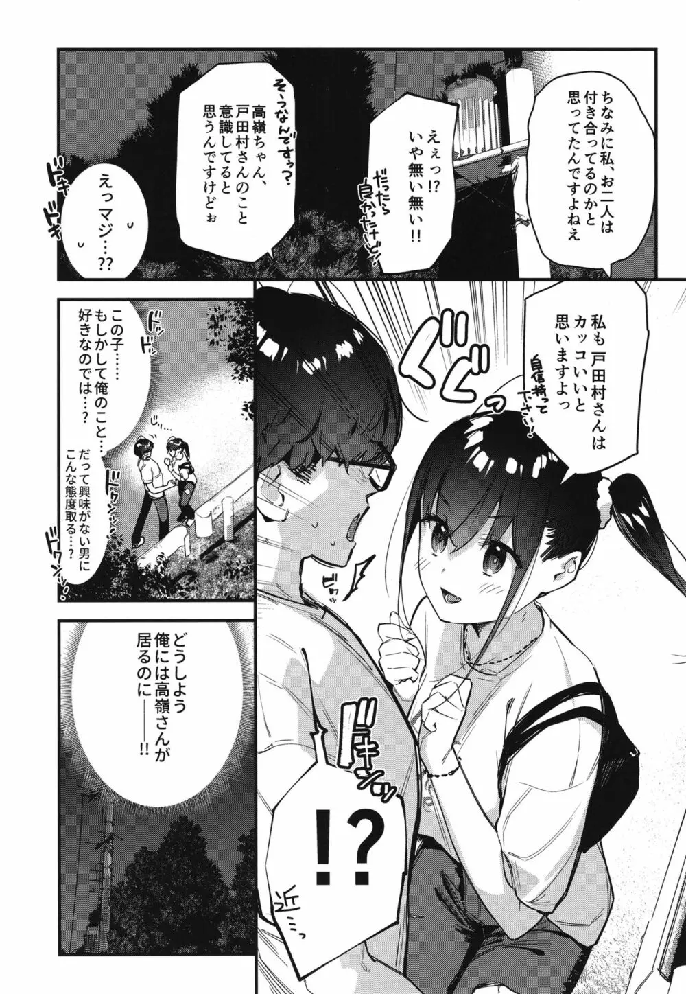 好きな子のバイト先がHなサービスをシている2 Page.15