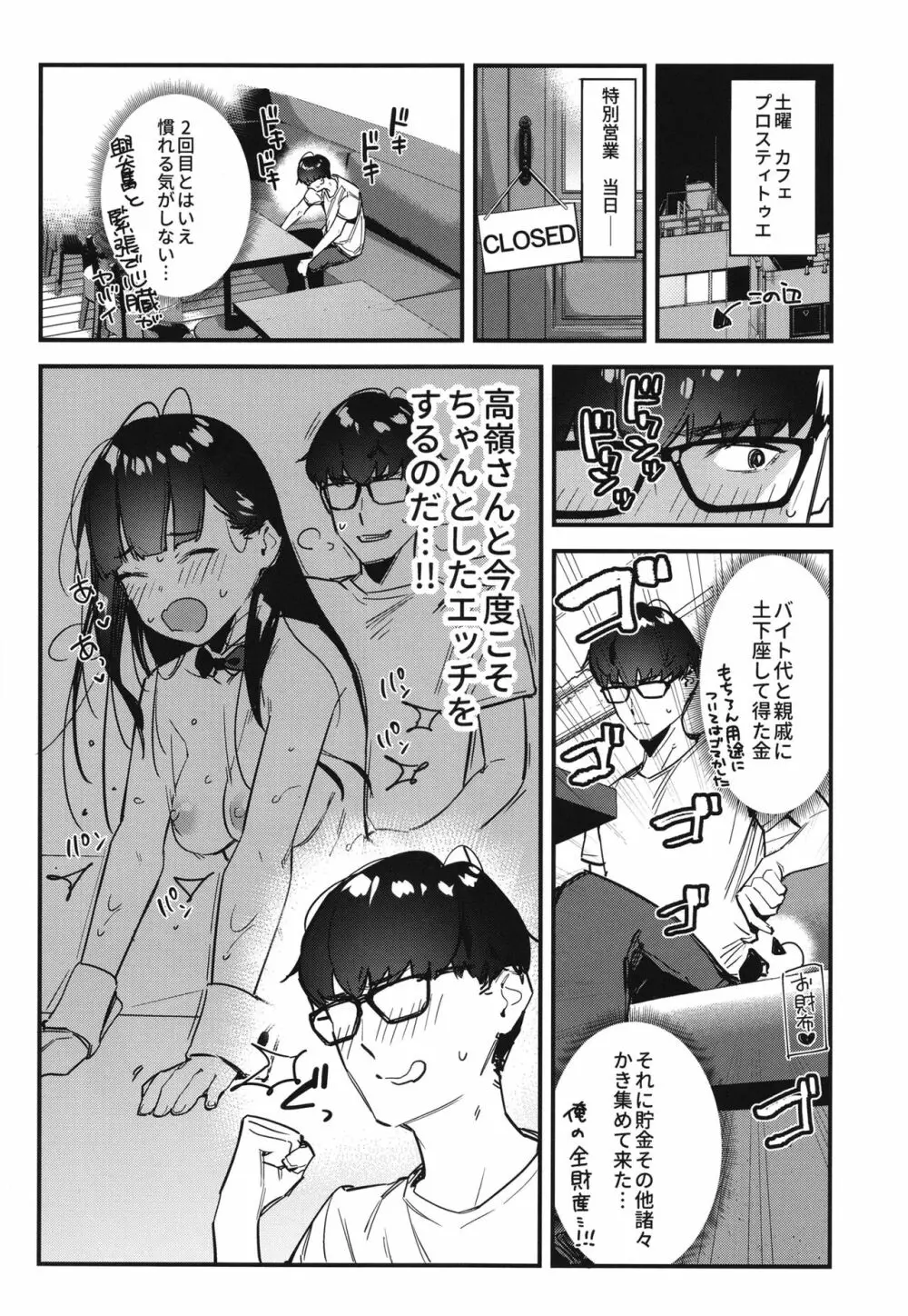 好きな子のバイト先がHなサービスをシている2 Page.16