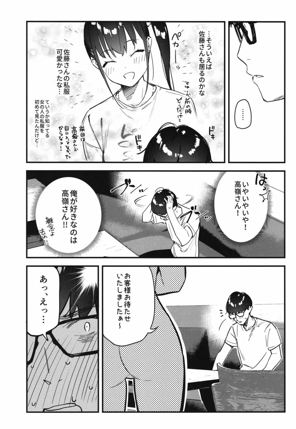 好きな子のバイト先がHなサービスをシている2 Page.17