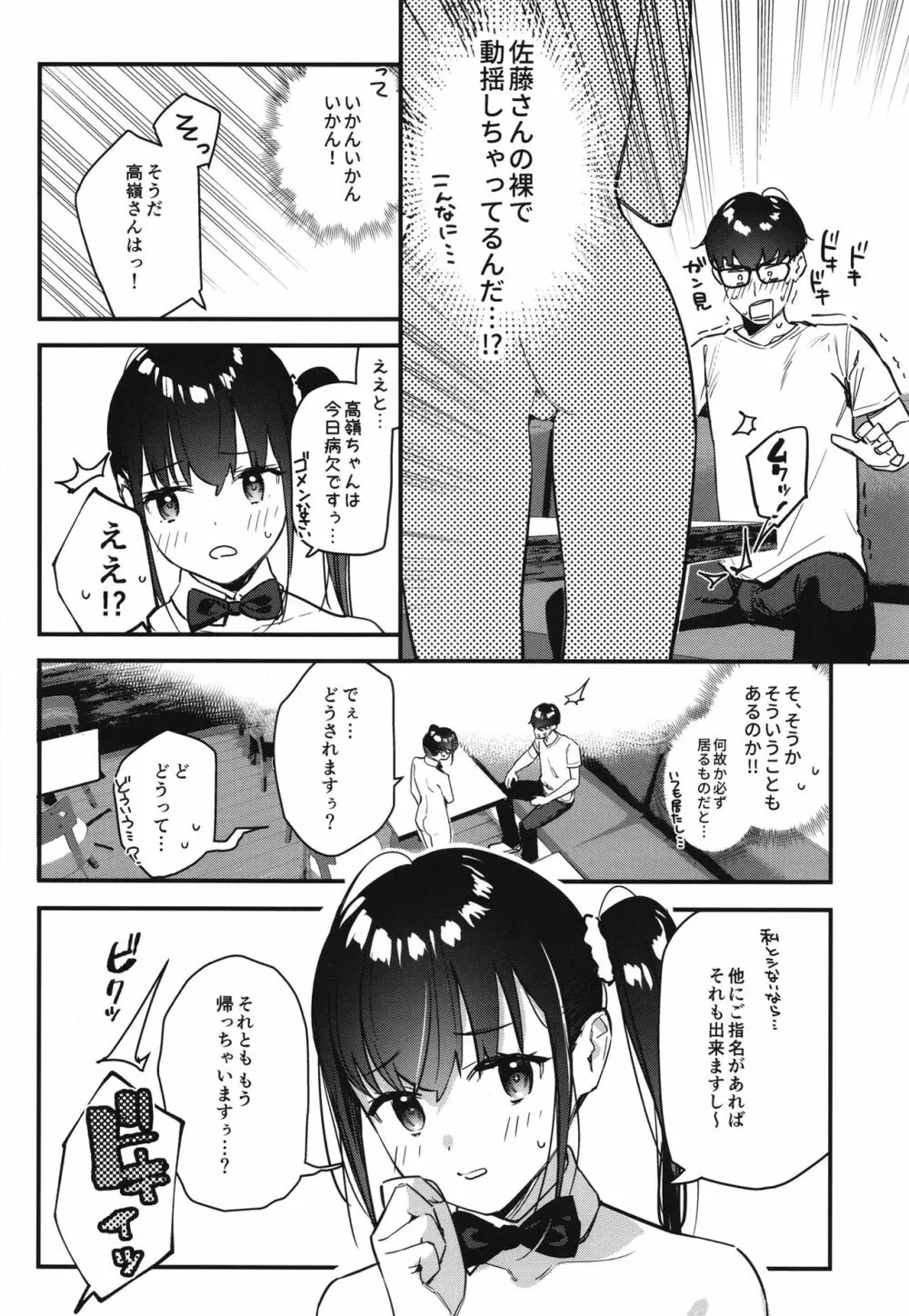 好きな子のバイト先がHなサービスをシている2 Page.20