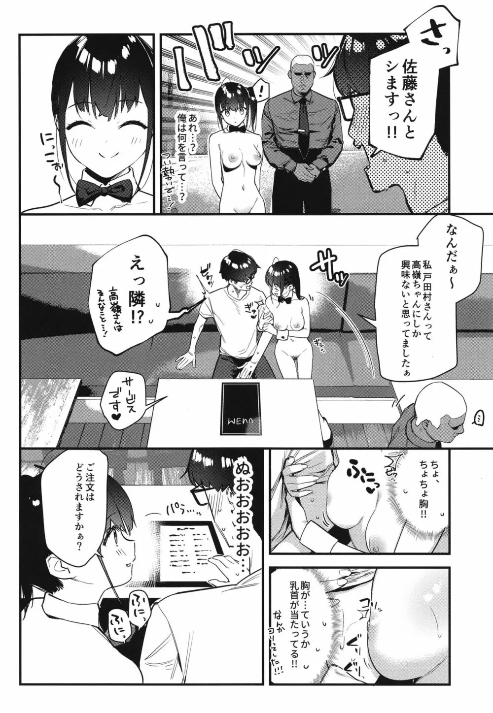 好きな子のバイト先がHなサービスをシている2 Page.22