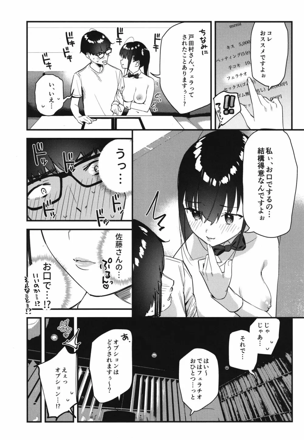 好きな子のバイト先がHなサービスをシている2 Page.23