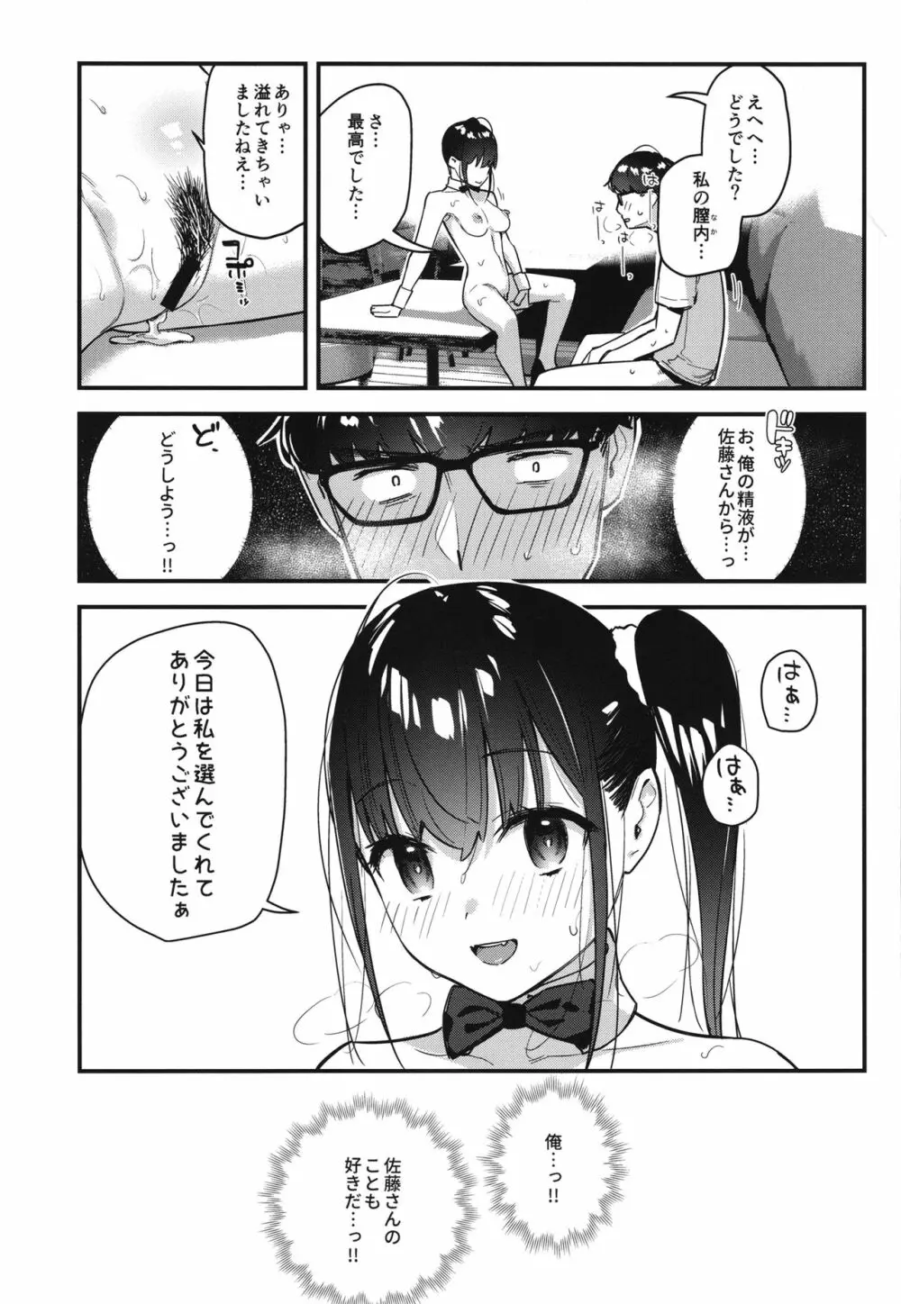 好きな子のバイト先がHなサービスをシている2 Page.35